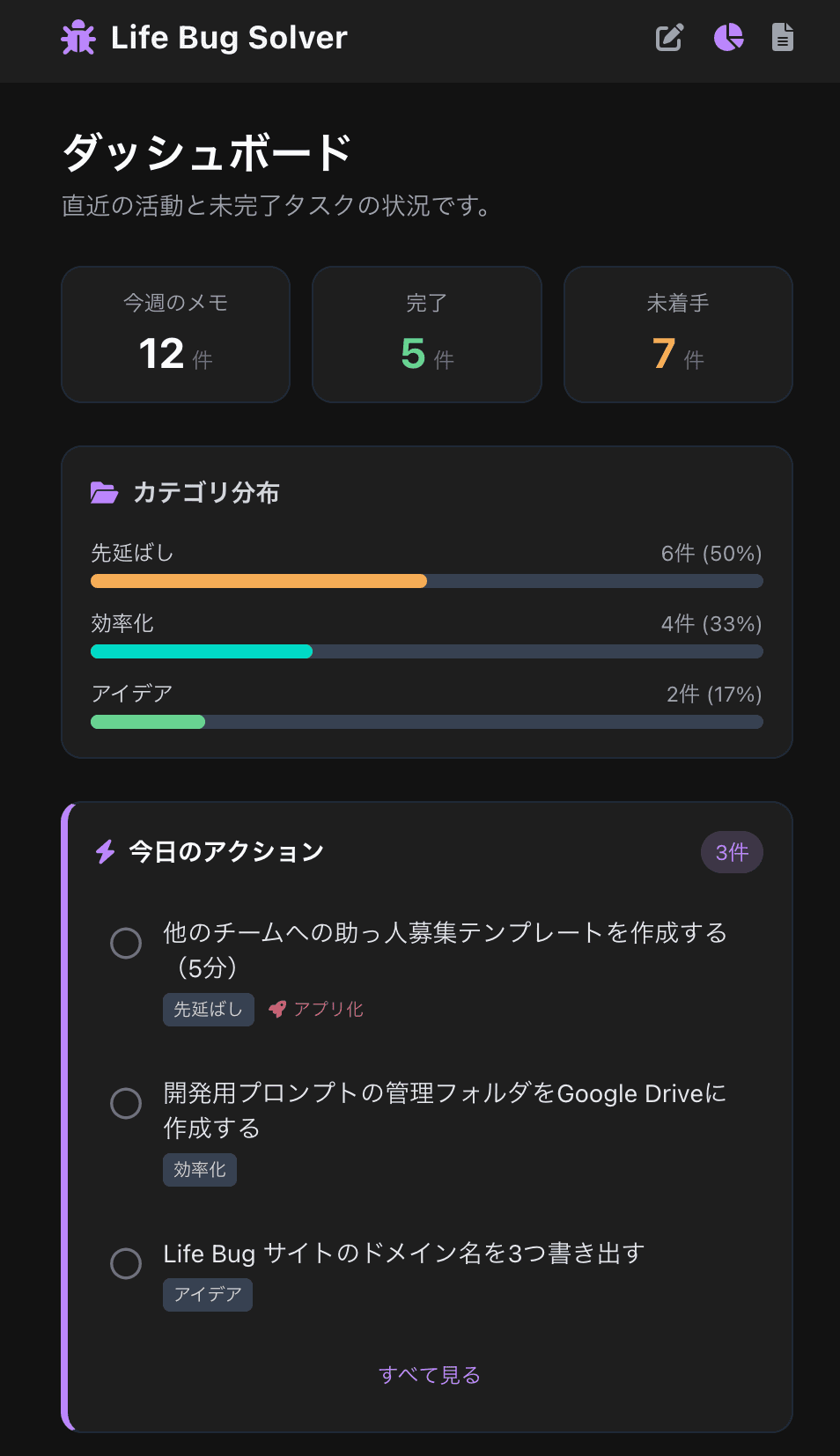 Life Bug Solver — スクリーンショット 1
