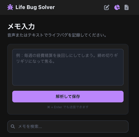 Life Bug Solver — スクリーンショット 3