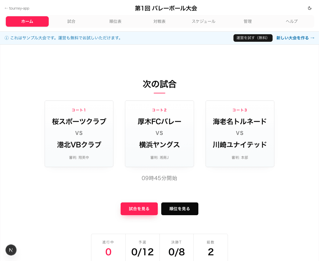 tourney-app — スクリーンショット 1