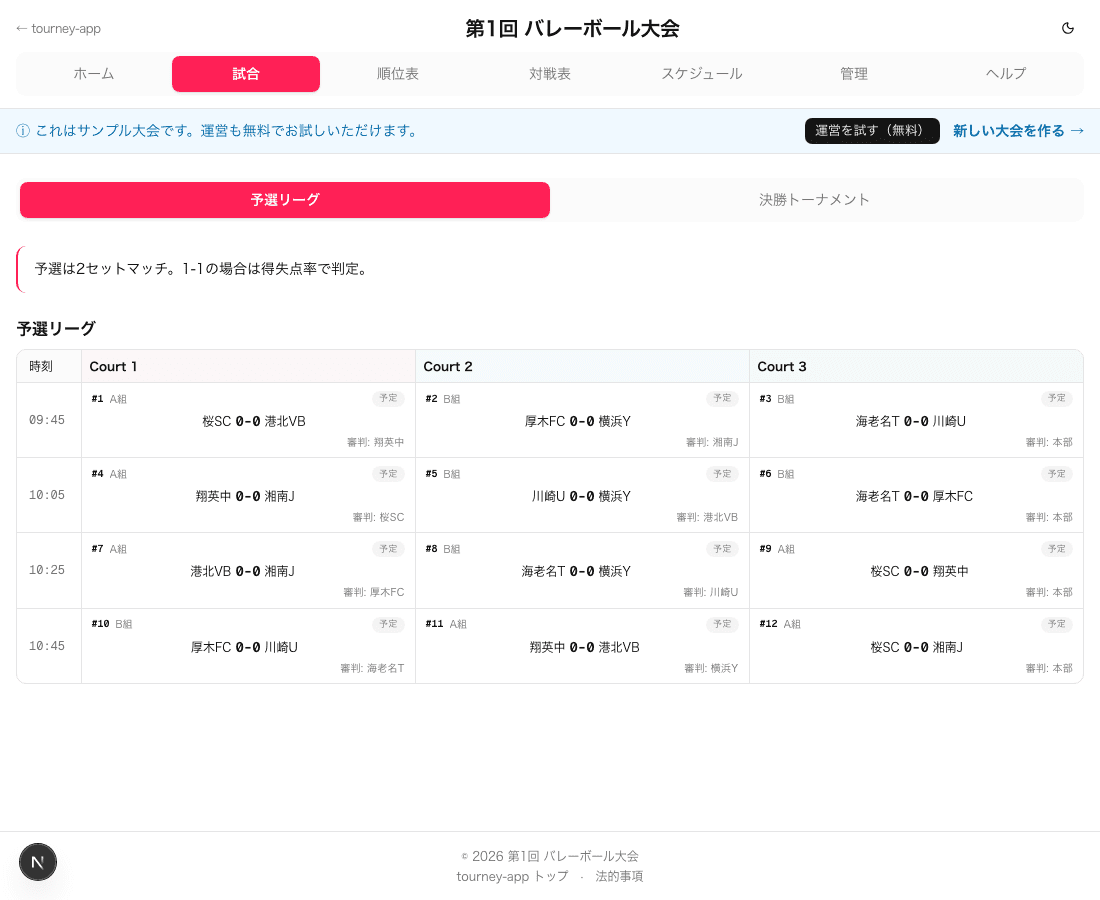 tourney-app — スクリーンショット 2