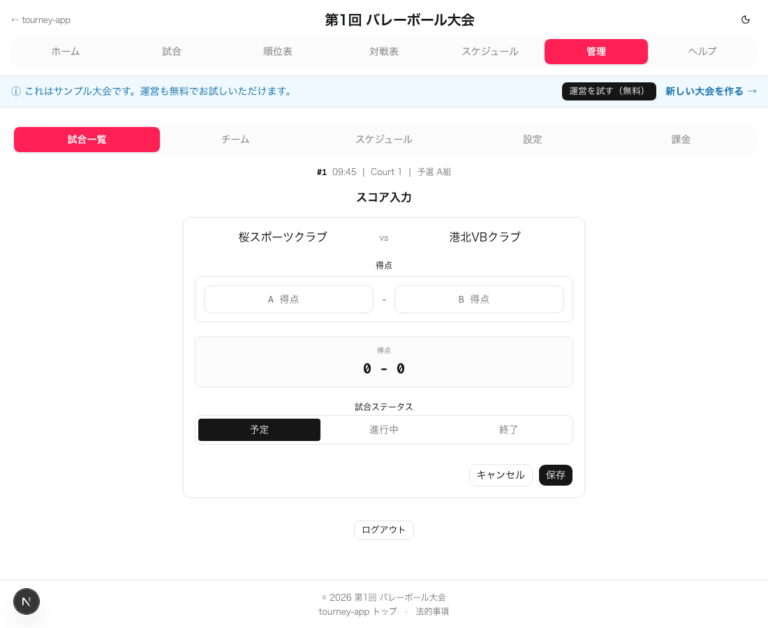tourney-app — スクリーンショット 4