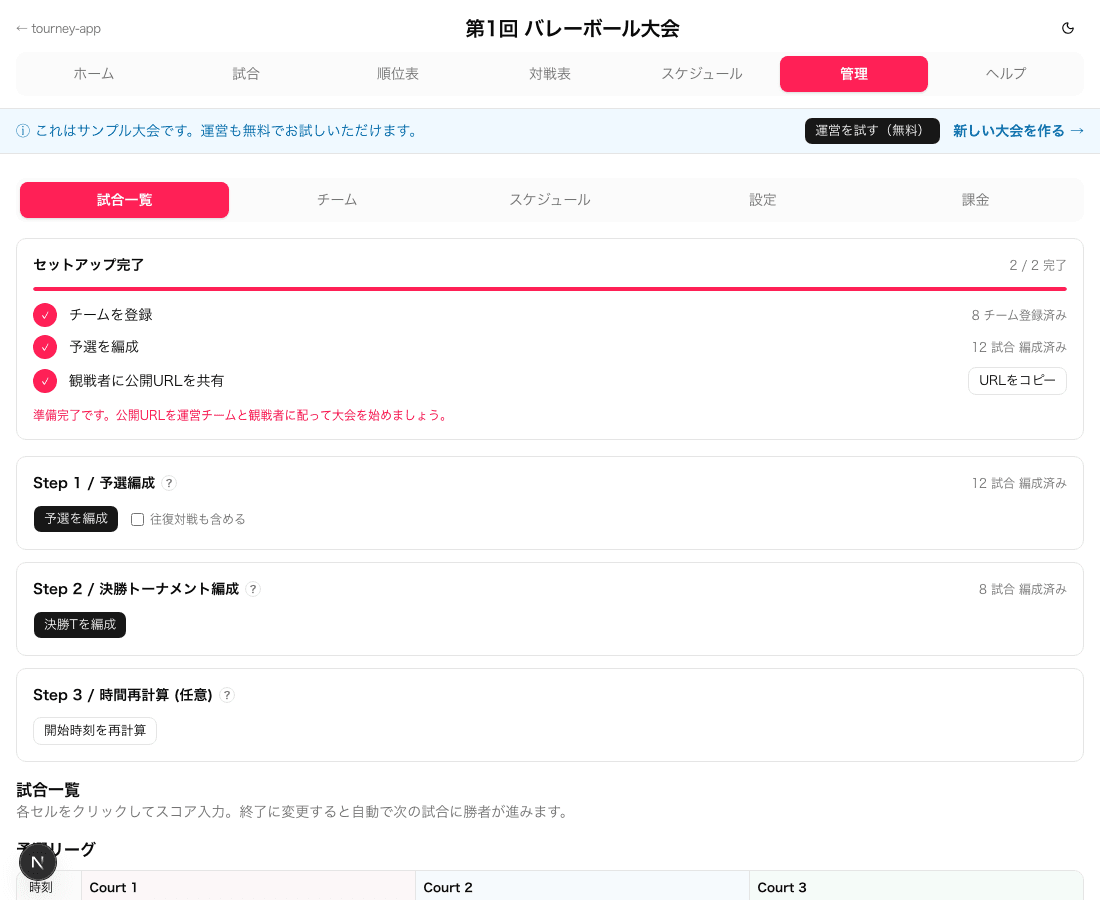 tourney-app — スクリーンショット 5