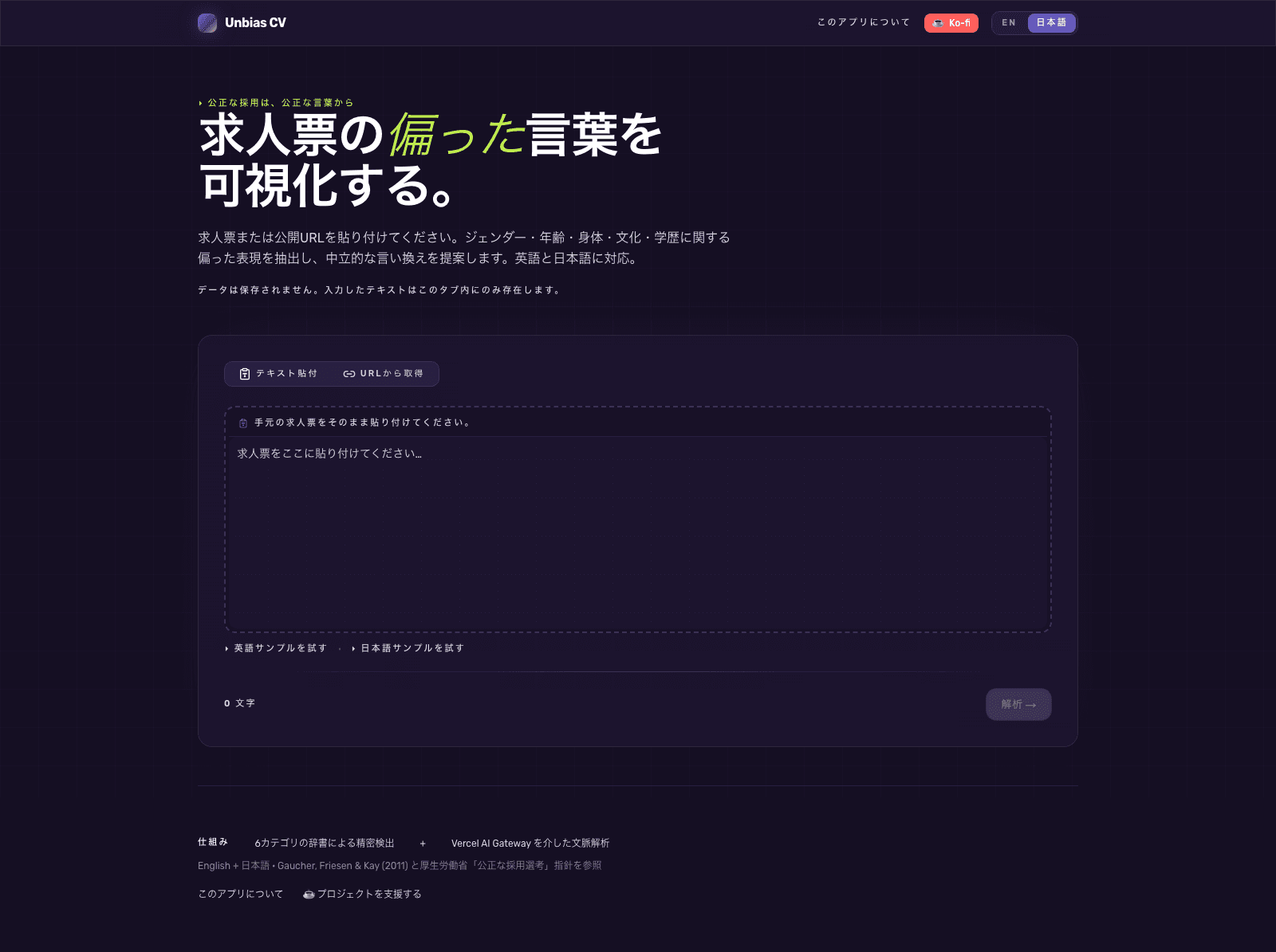 Unbias JD — スクリーンショット 2